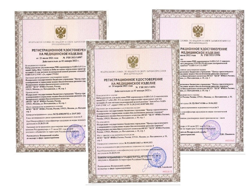 Регистрационные удостооверения