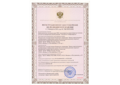 Зарегистрирован новый набор реагентов «АмплиТест® Нейровирусы»