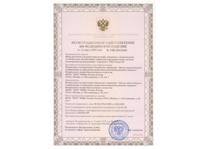 Зарегистрирован новый набор реагентов «АмплиТест® МБТ-Резист-II»